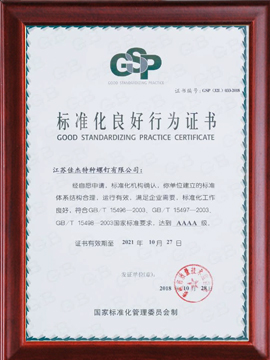 標準化良好行為證書